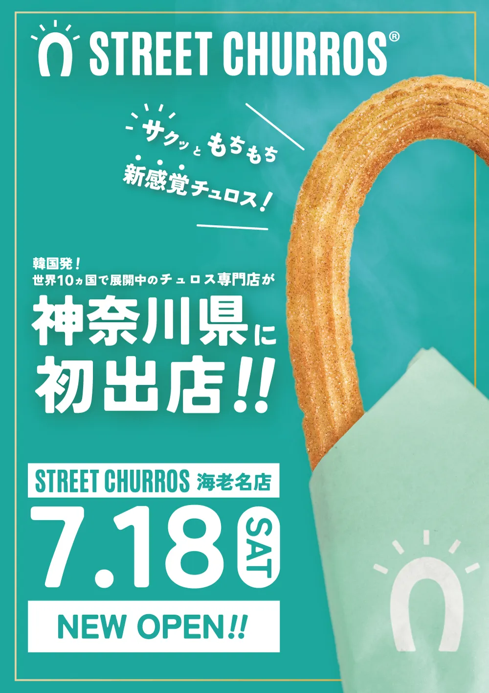 先着100名チュロス無料プレゼント