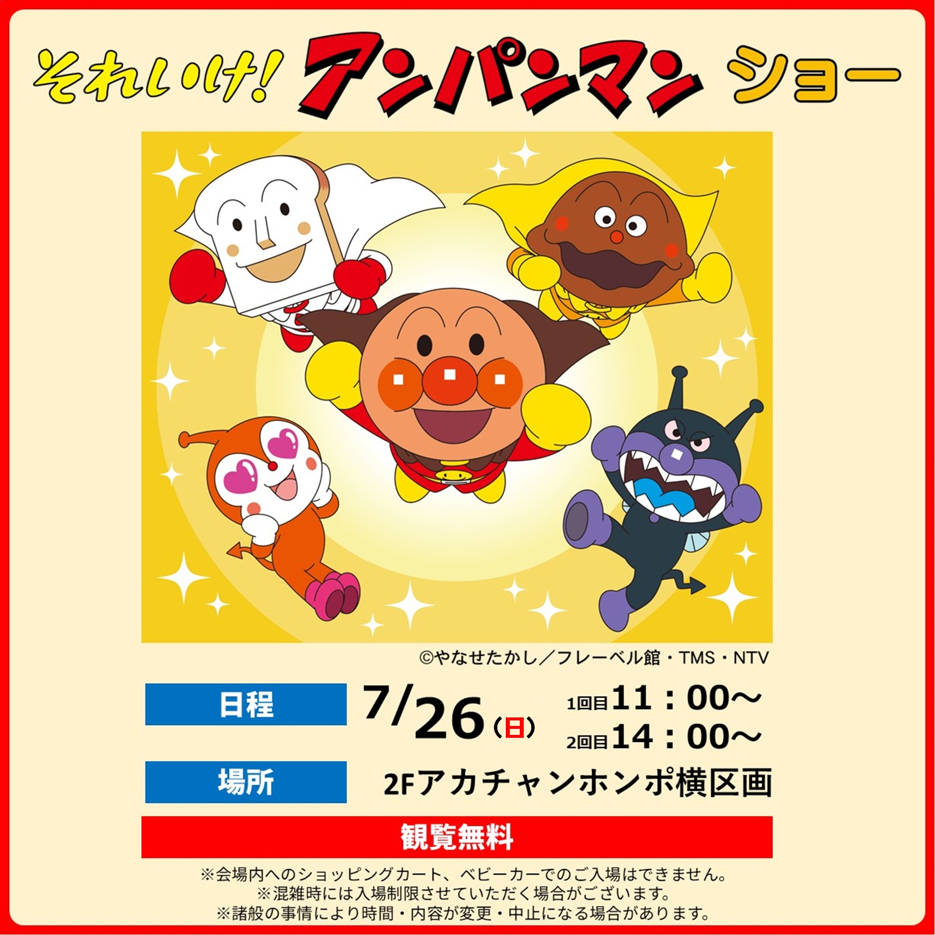 アンパンマンショー