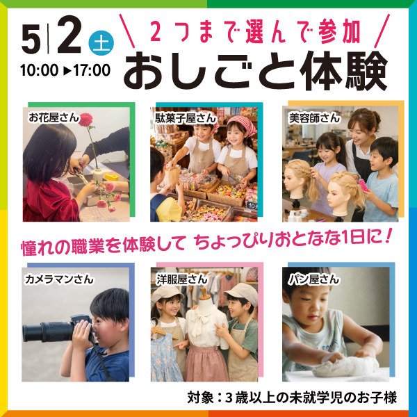 TNC住宅展示場きてミテ!福津 おしごと体験