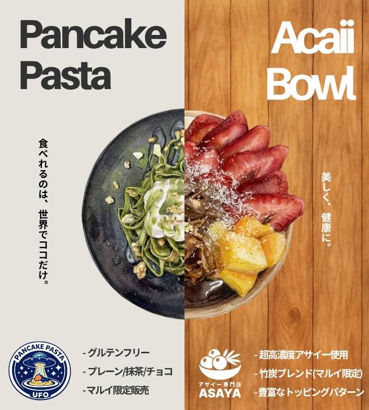 【期間限定ショップ】アサイー専門店ASAYA