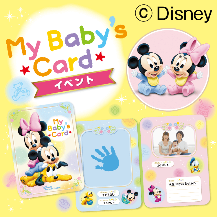 ディズニー英語システム My Baby's Cardイベント