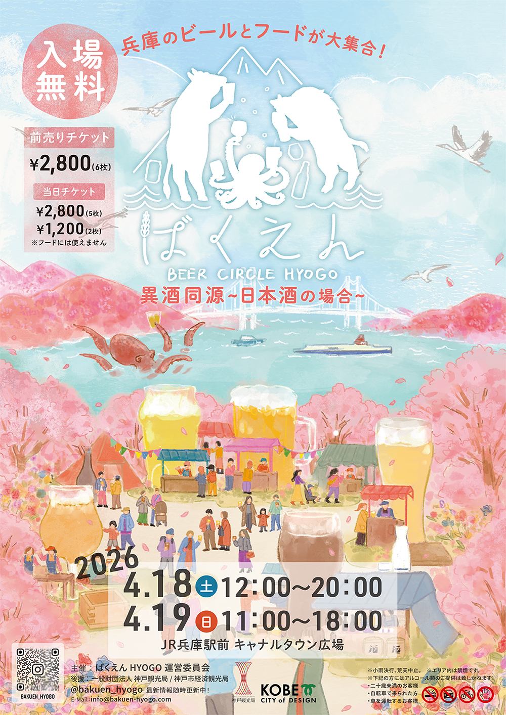 ばくえんHYOGO2026