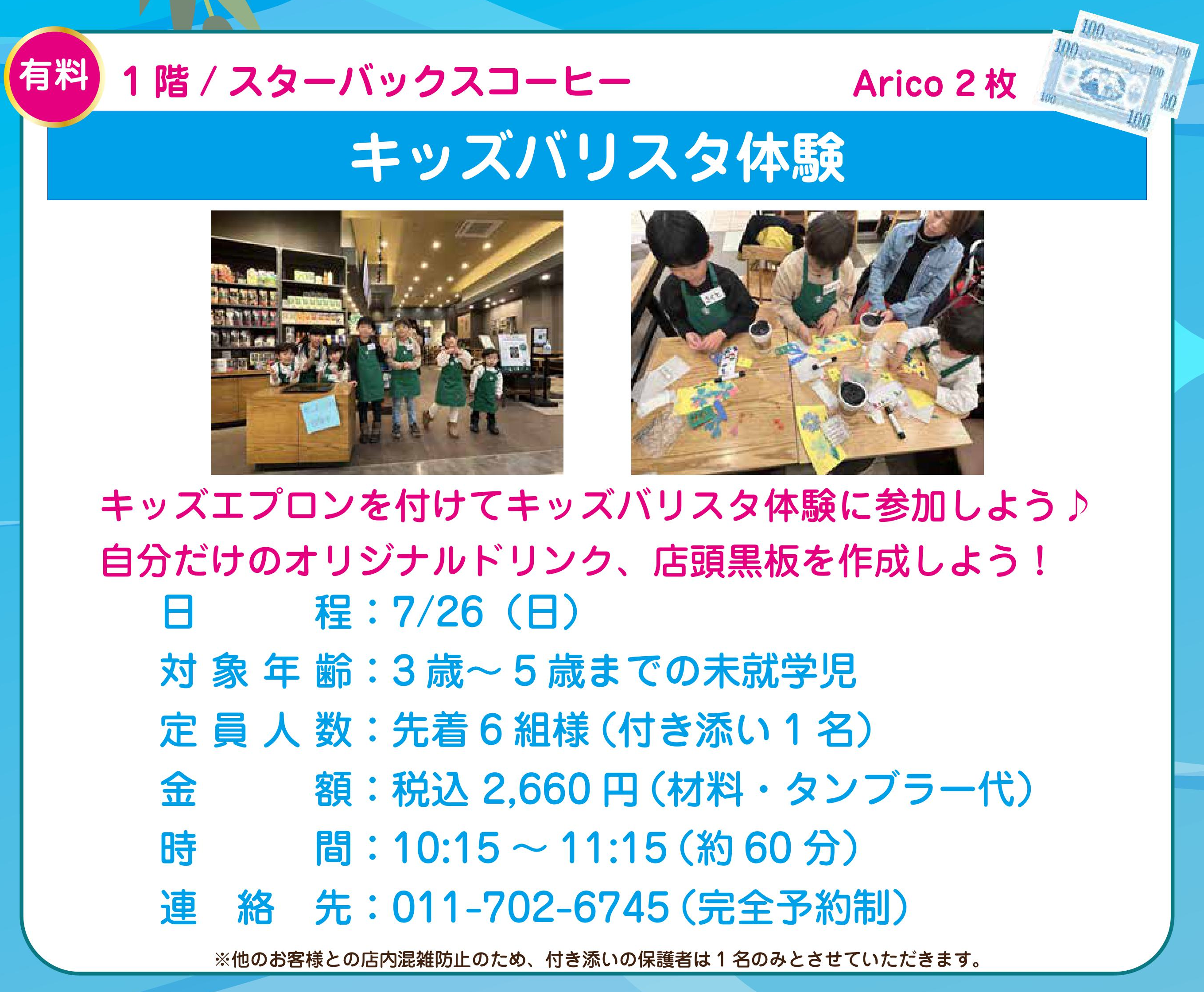 キッズバリスタ体験