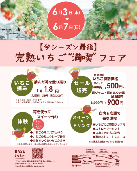 完熟いちご“満喫”フェア