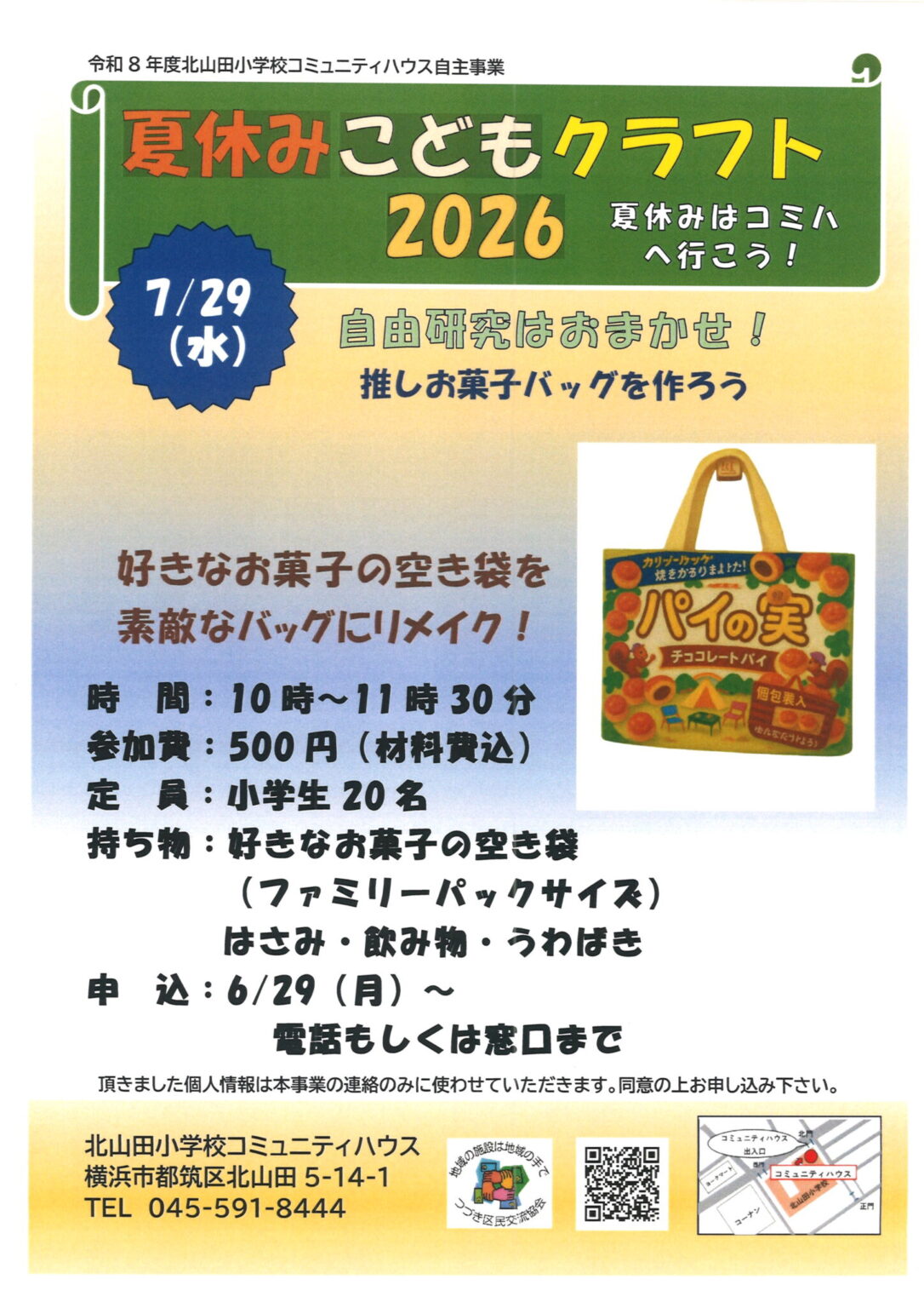 小学生 推しお菓子バッグを作ろう