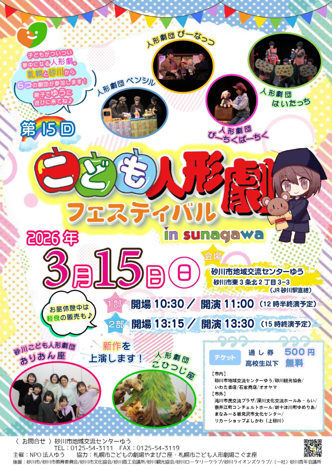こども人形劇