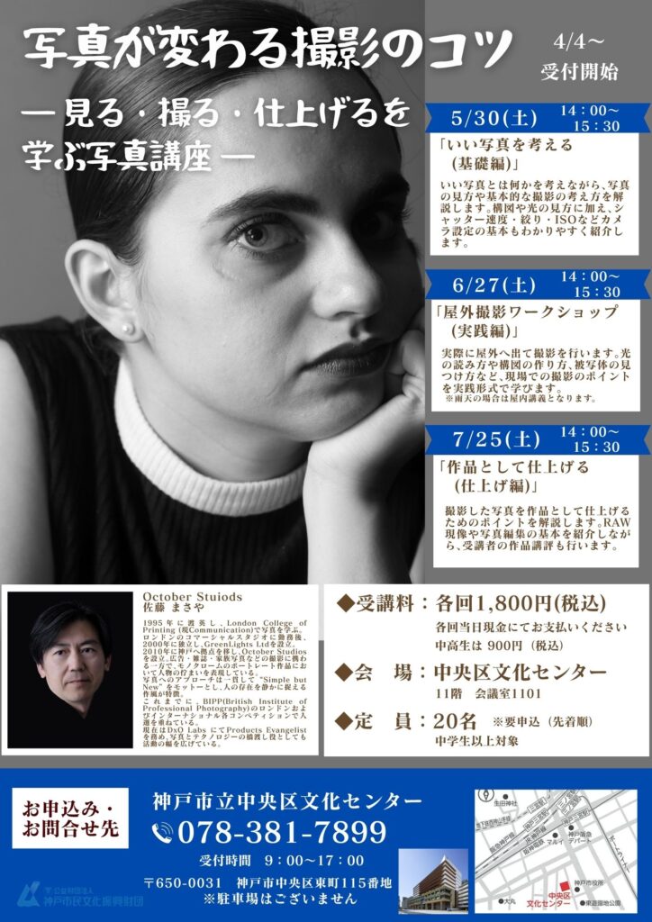 写真が変わる撮影のコツ