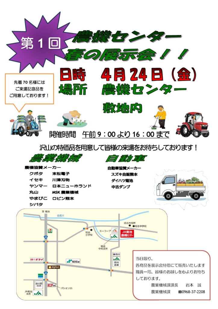 農機　春の展示会