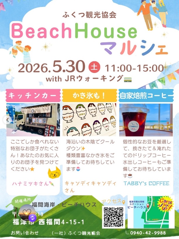 ＢｅａｃｈＨｏｕｓｅマルシェ