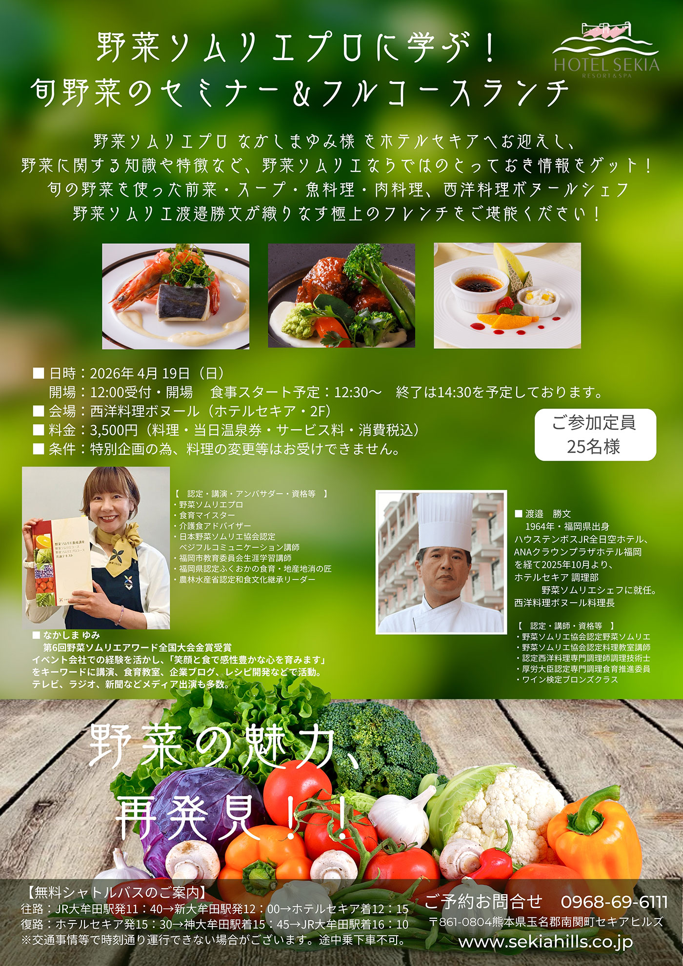 セキアヒルズ　野菜ソムリエ