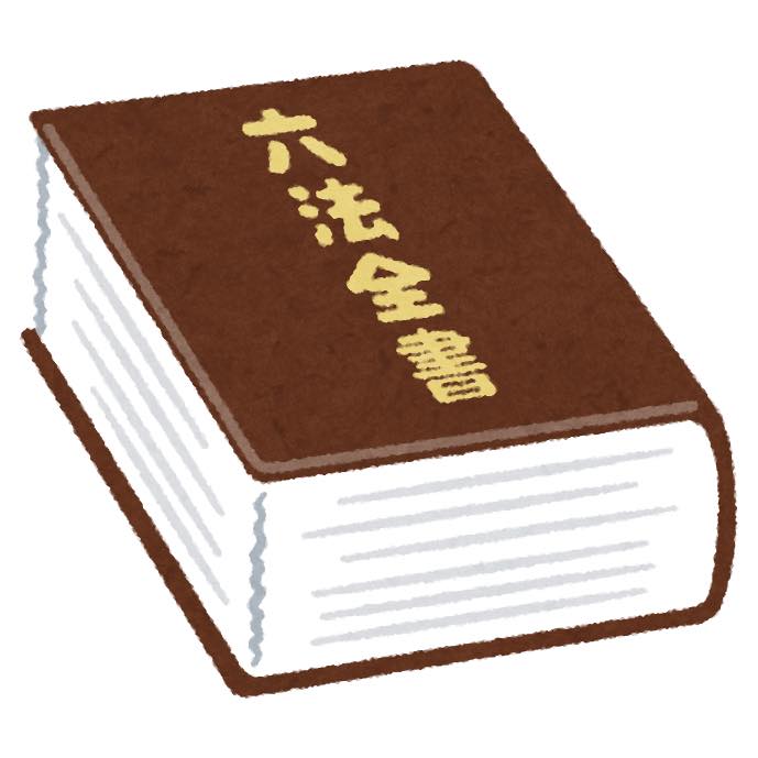 法律相談