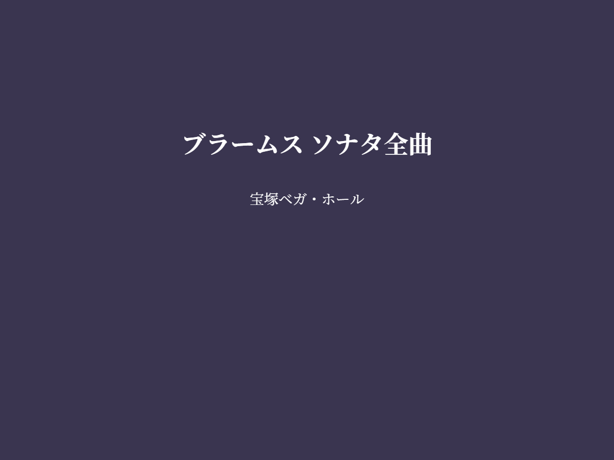 演奏会