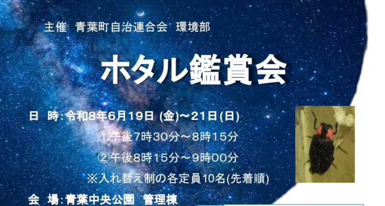 ホタル観賞会