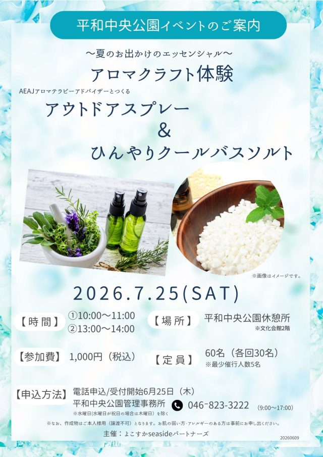 アロマクラフト体験