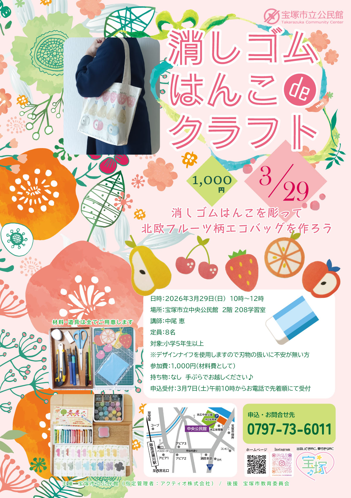 消しゴムはんこクラフト
