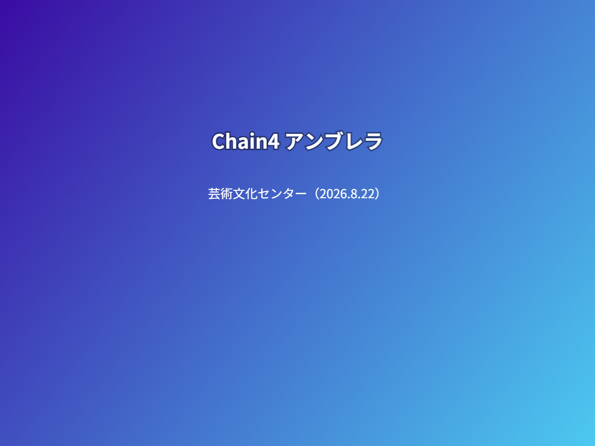 公演
