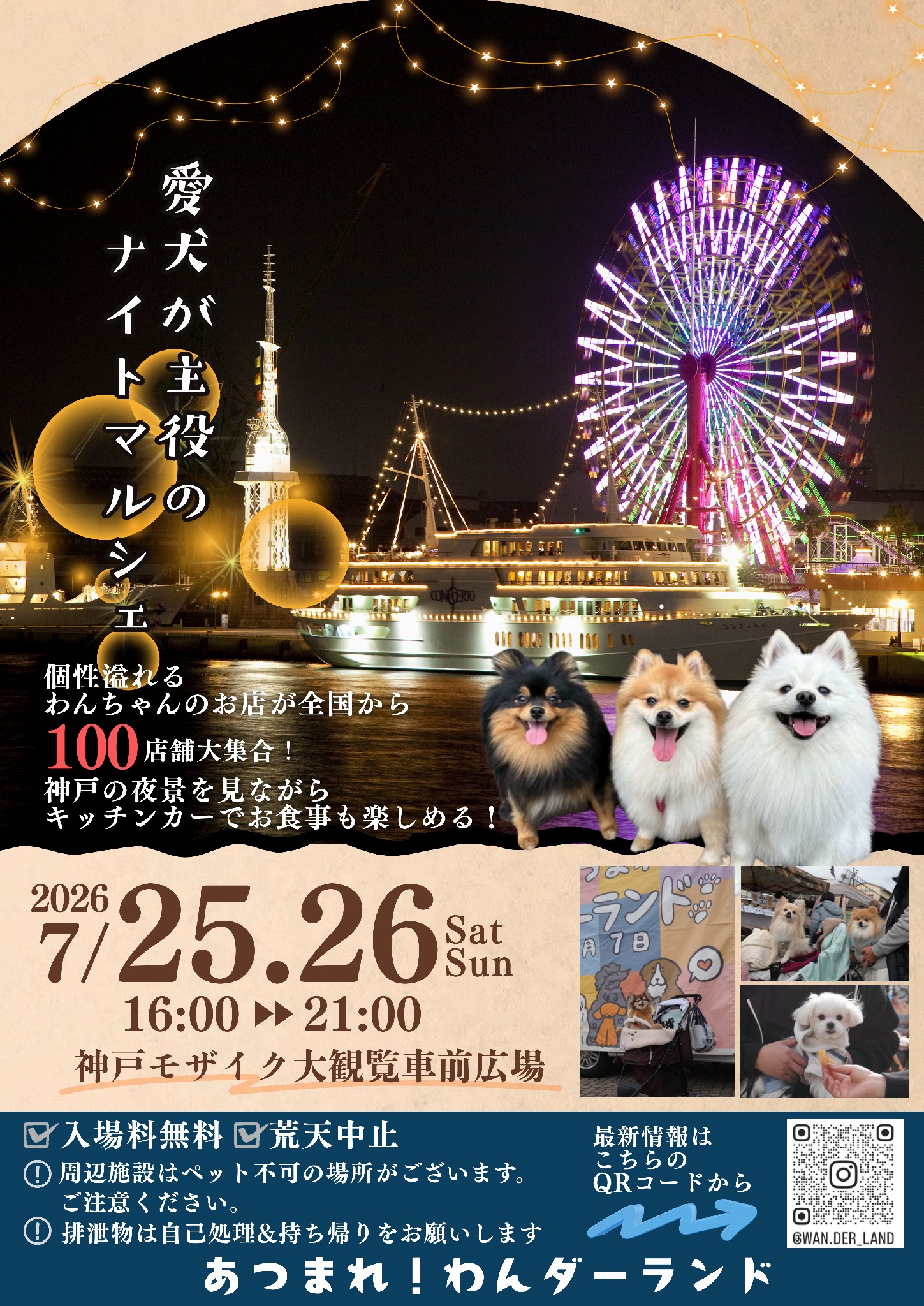 あつまれ！わんダーランド