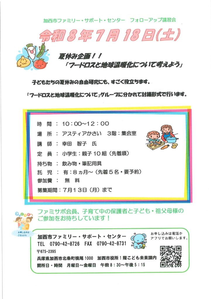 フードロス