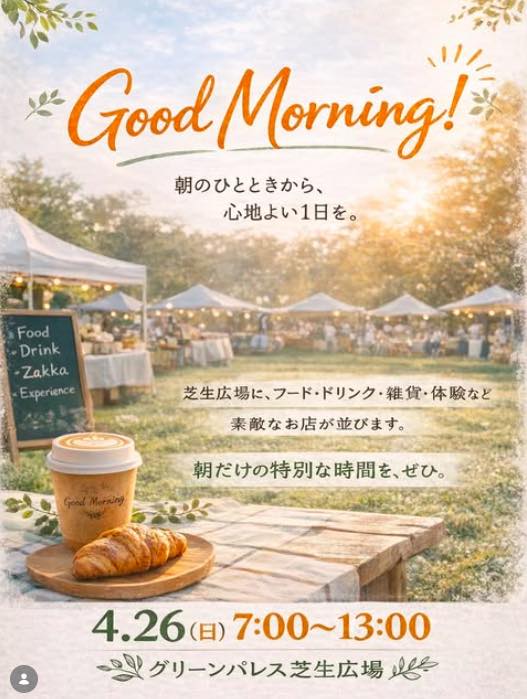 Good Morning! (朝市)