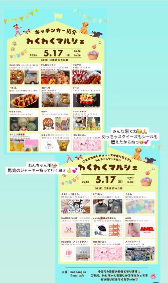 江津湖広木公園　わくわくマルシェ