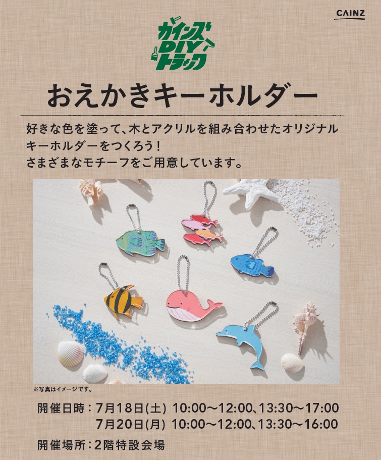 コトコト カインズおえかきキーホルダー