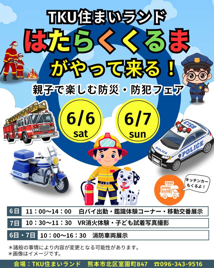 はたらくくるまがやって来る！