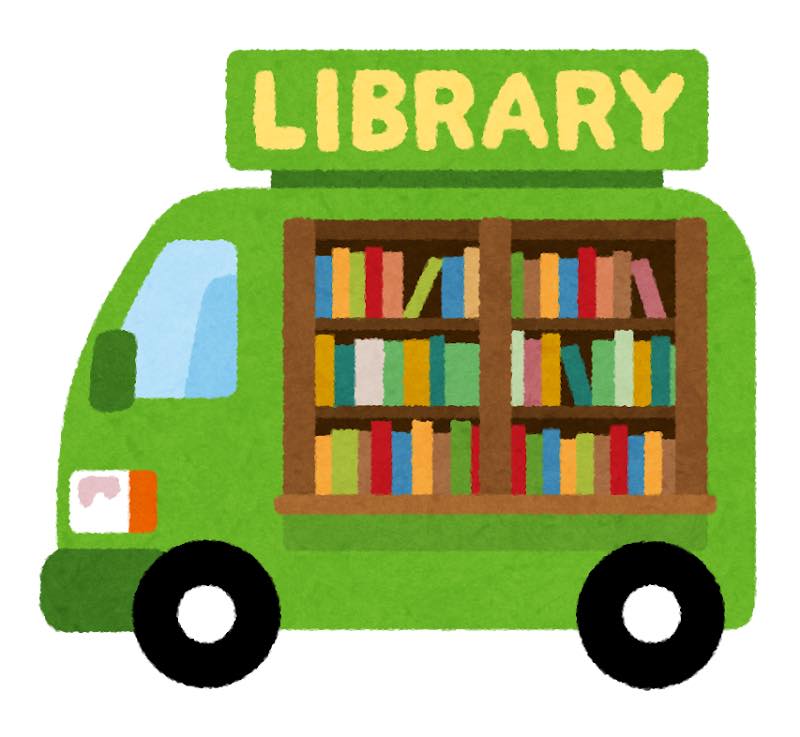 移動図書館