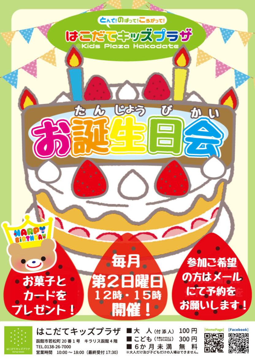 6月おたんじょうびかい
