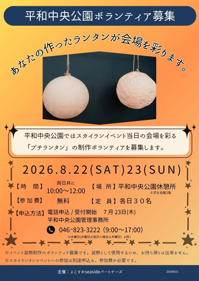ボランティア募集のお知らせ