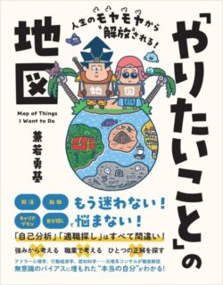 やりたいこと実現7STEPワークショップ