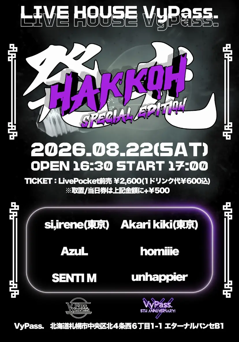発光 hakkoh