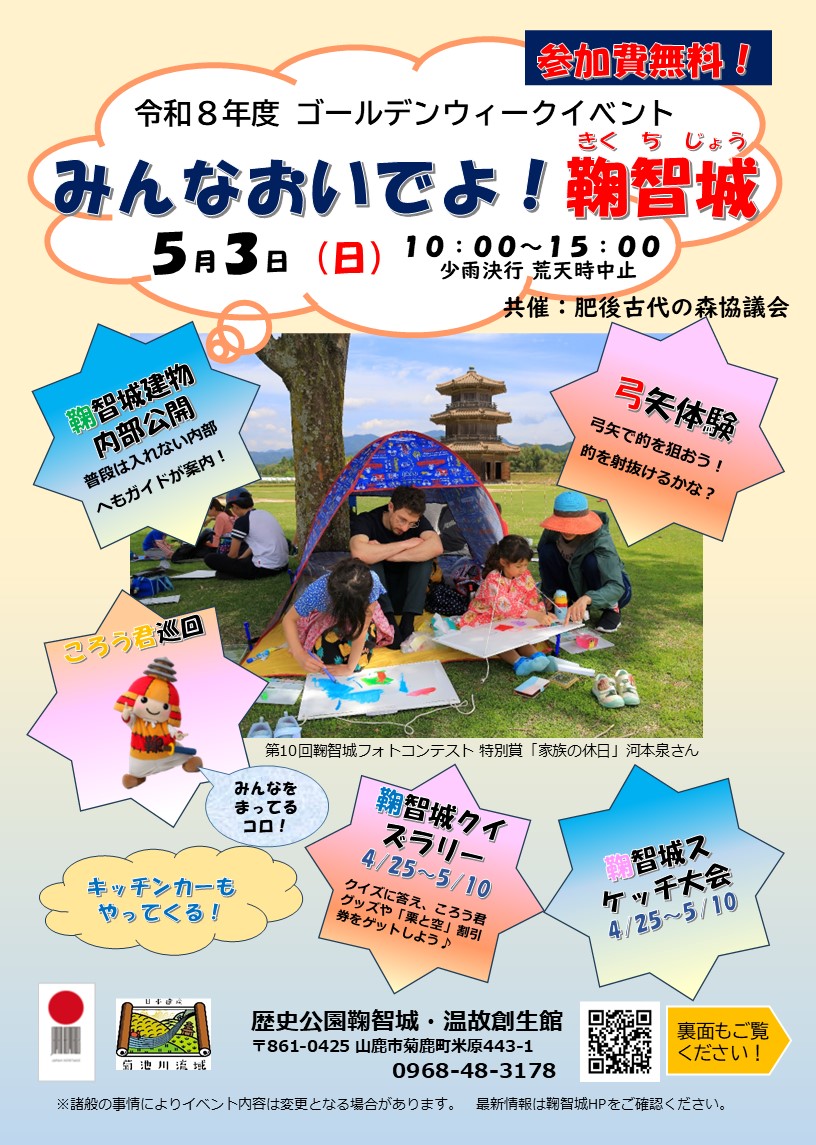 鞠智城イベント