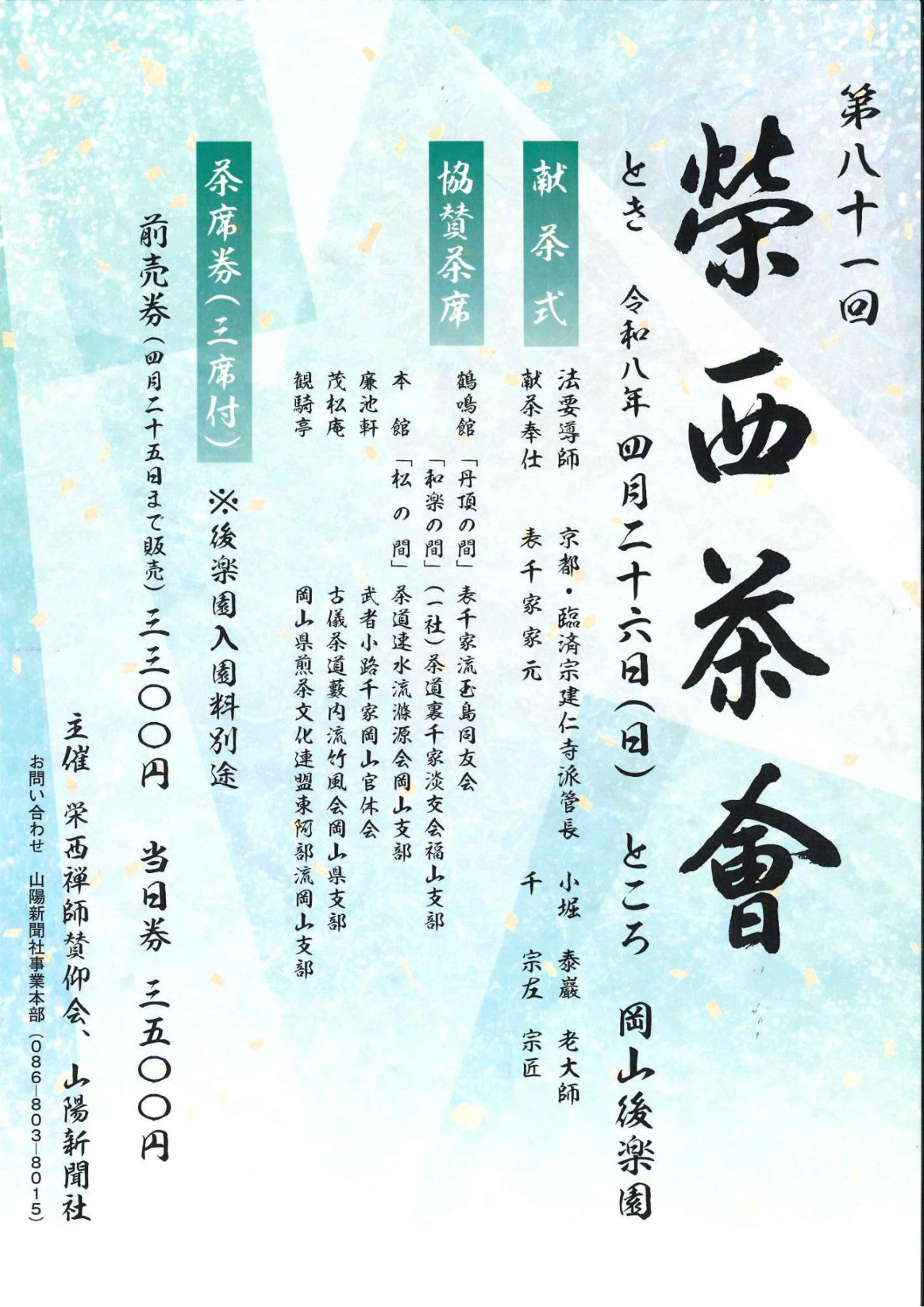 栄西茶会