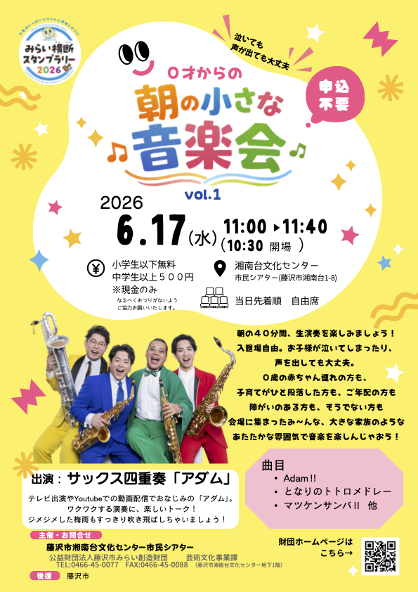 0才からの朝の小さな音楽会
