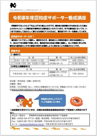 認知症サポーター養成講座