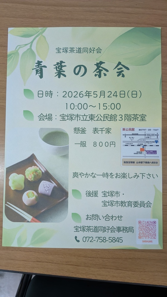 青葉の茶会