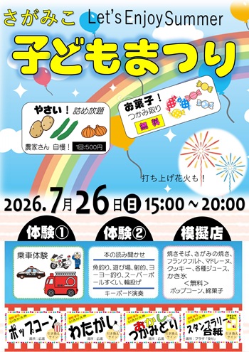 さがみ湖子どもまつり