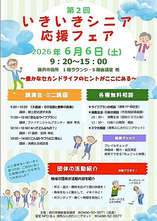 第２回　いきいきシニア応援フェア