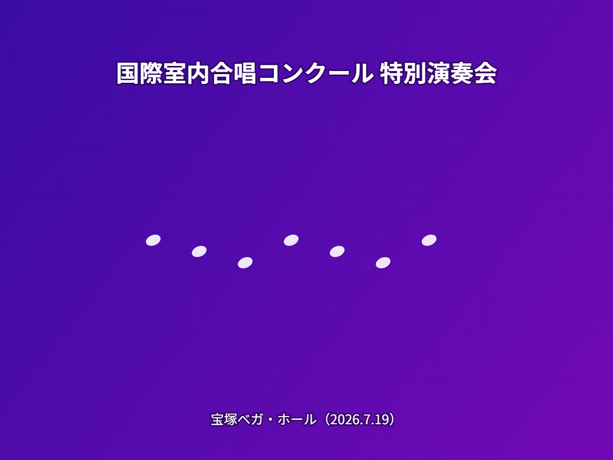 コンサート（イメージ）