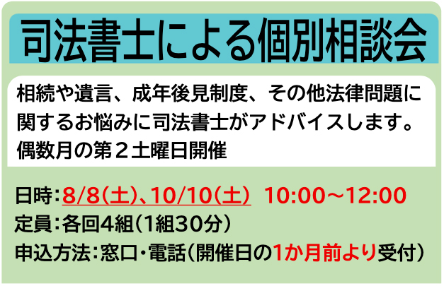 司法書士による個別相談会
