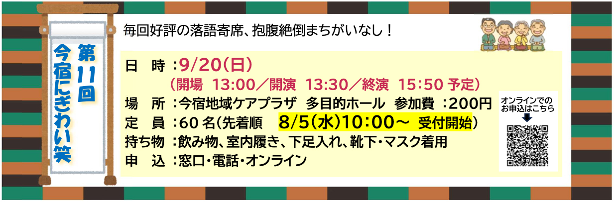 第11回 今宿こだわり笑