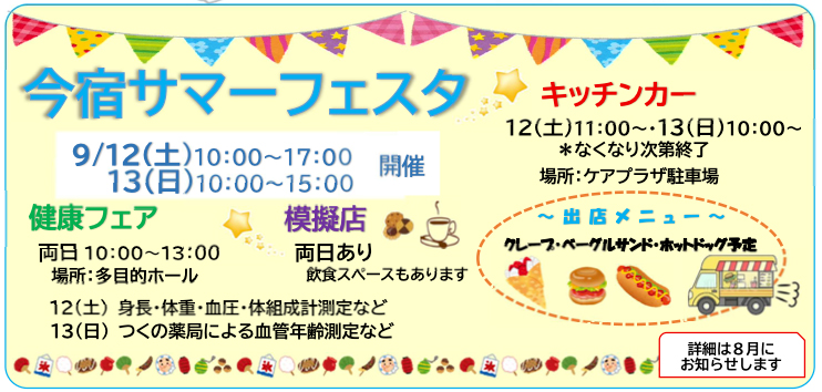 今宿サマーフェスタ