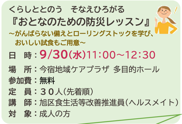 おとなのための防災レッスン