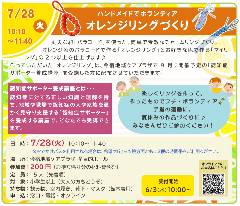 オレンジリングづくり
