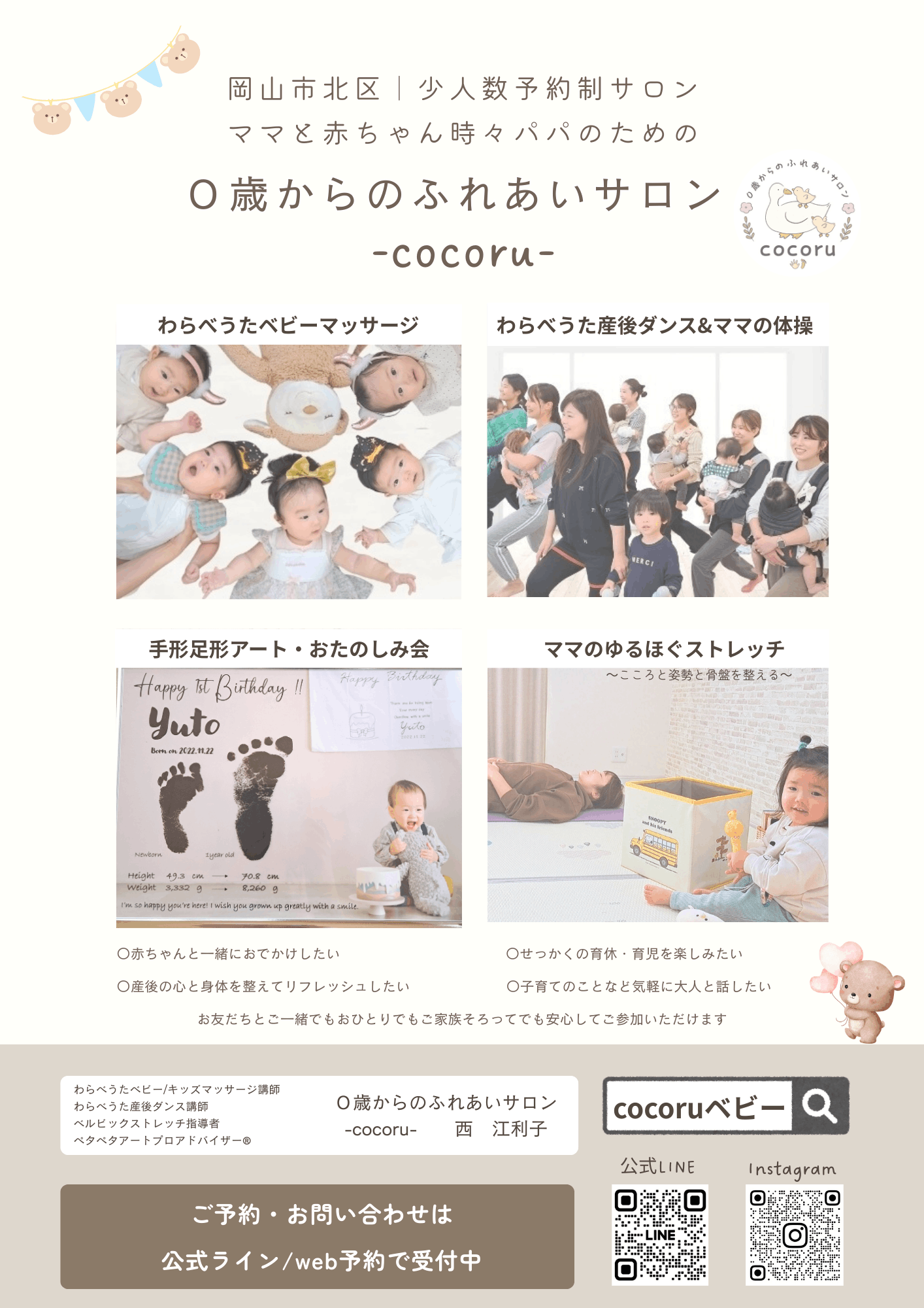 わらべうたベビーマッサージ