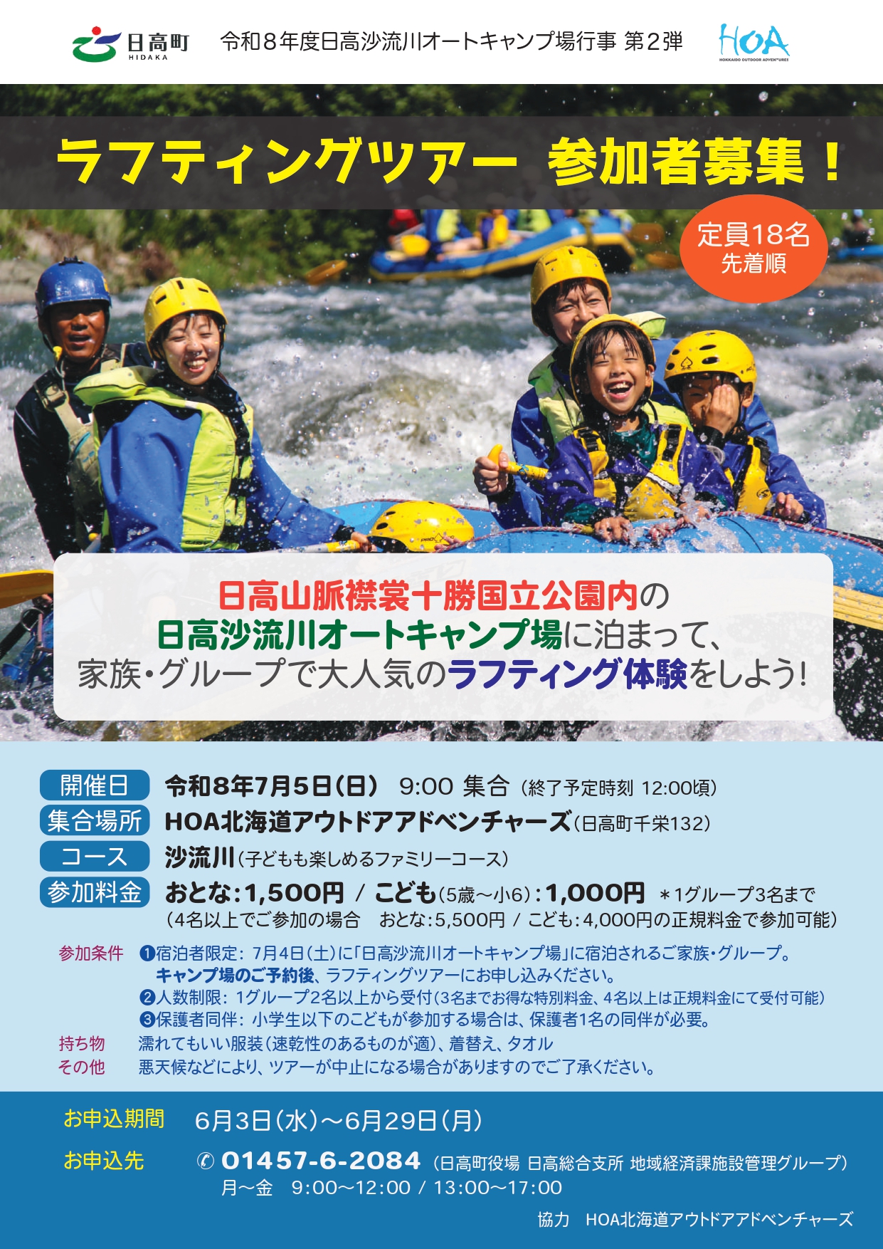 ラフティング体験ツアー
