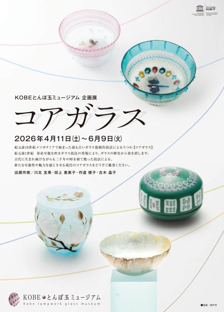 企画展「コアガラス」【KOBEとんぼ玉ミュージアム】