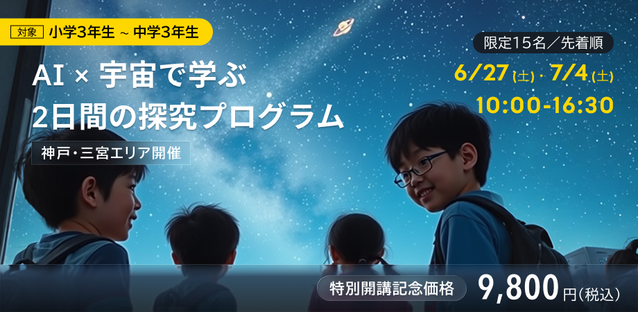 スペース・チャレンジ・ラボ Kobe