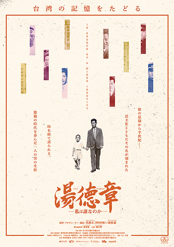 湯徳章