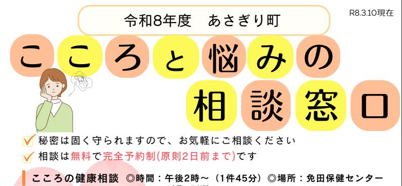 こころの健康相談